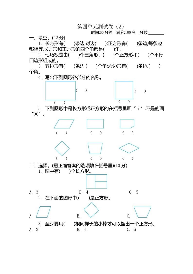 二下青岛版数学第四单元检测卷-2（54制）5页-柒染云阁