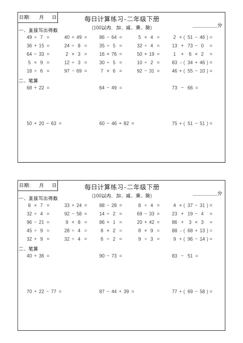 二年级数学100以内加减乘除每日计算练习【计算口算题】-柒染云阁