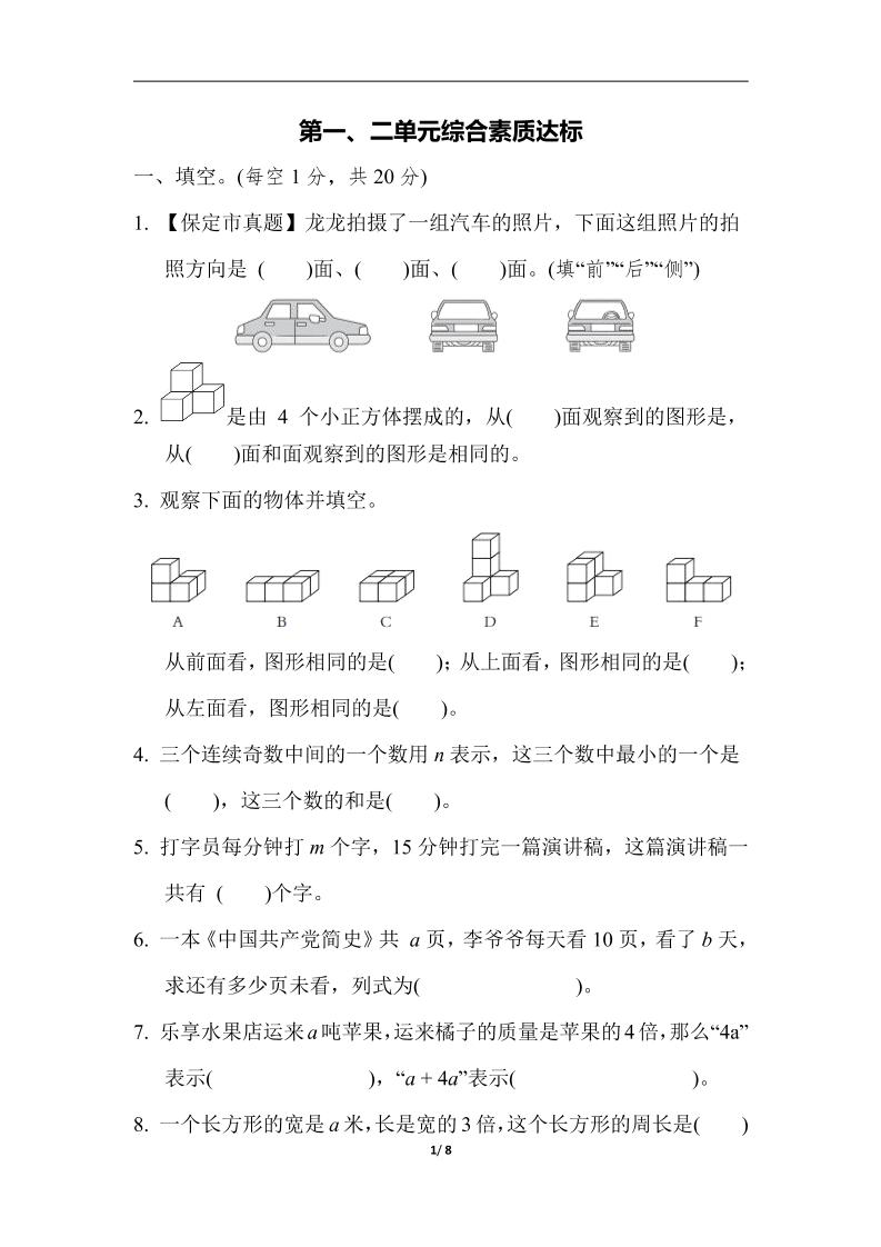 四下数学【冀教】【单元综合素质达标测试卷+期中末】-柒染云阁