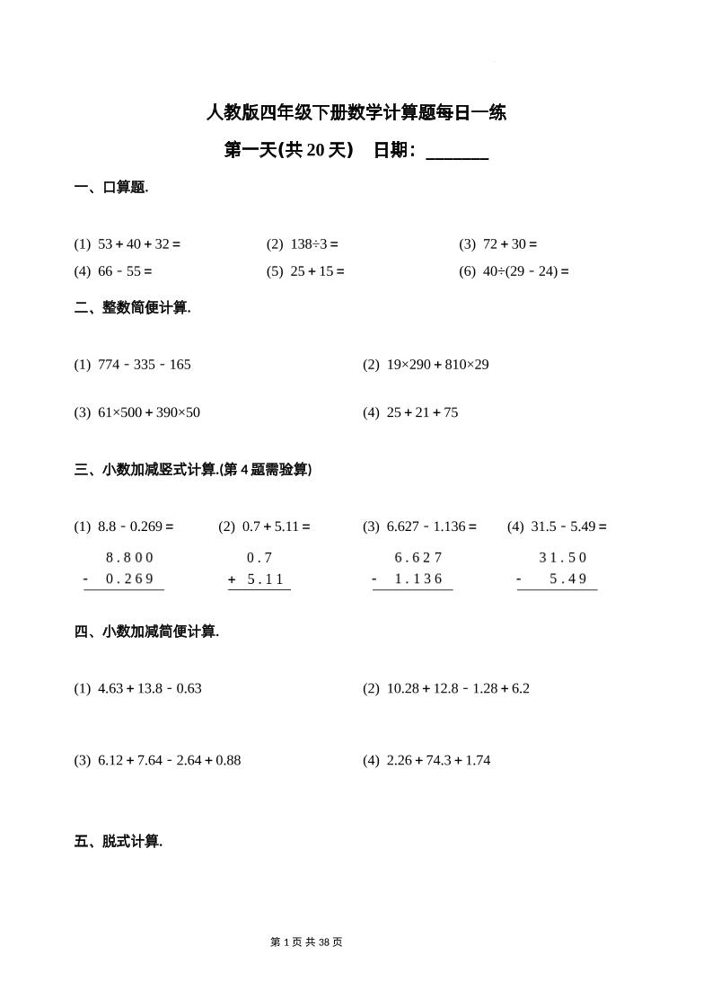 人教四下数学-计算题每日一练-柒染云阁