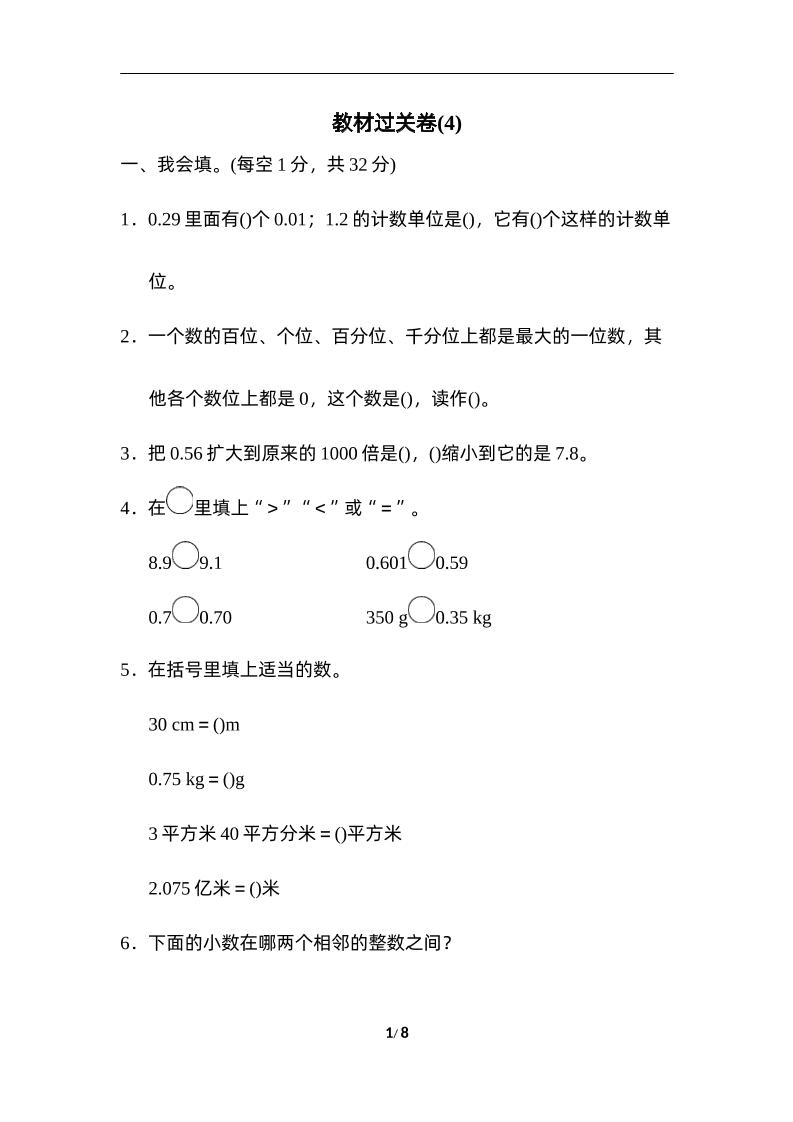 四下人教版数学第四单元测试卷-3-柒染云阁