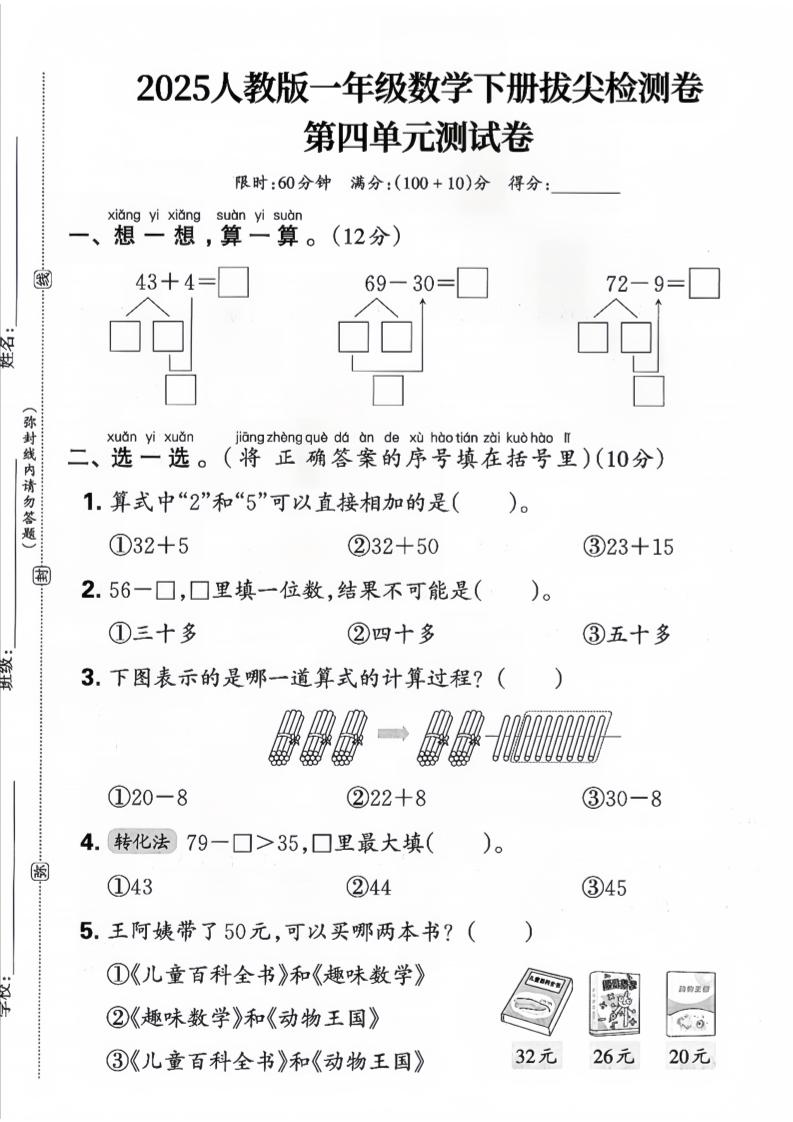 一下数学人教版四单元试卷（3套）-柒染云阁