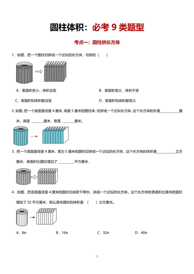六年级下数学圆柱体积必考9类题型-柒染云阁