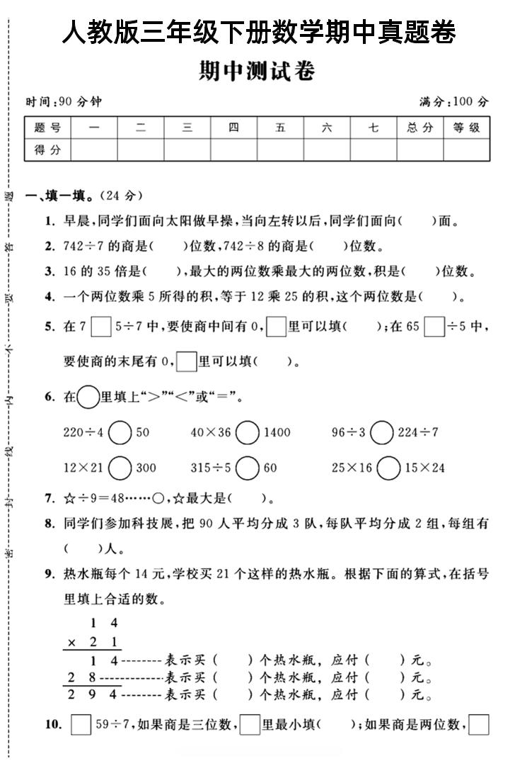 三年级下数学期中测试卷4《人教版》-柒染云阁