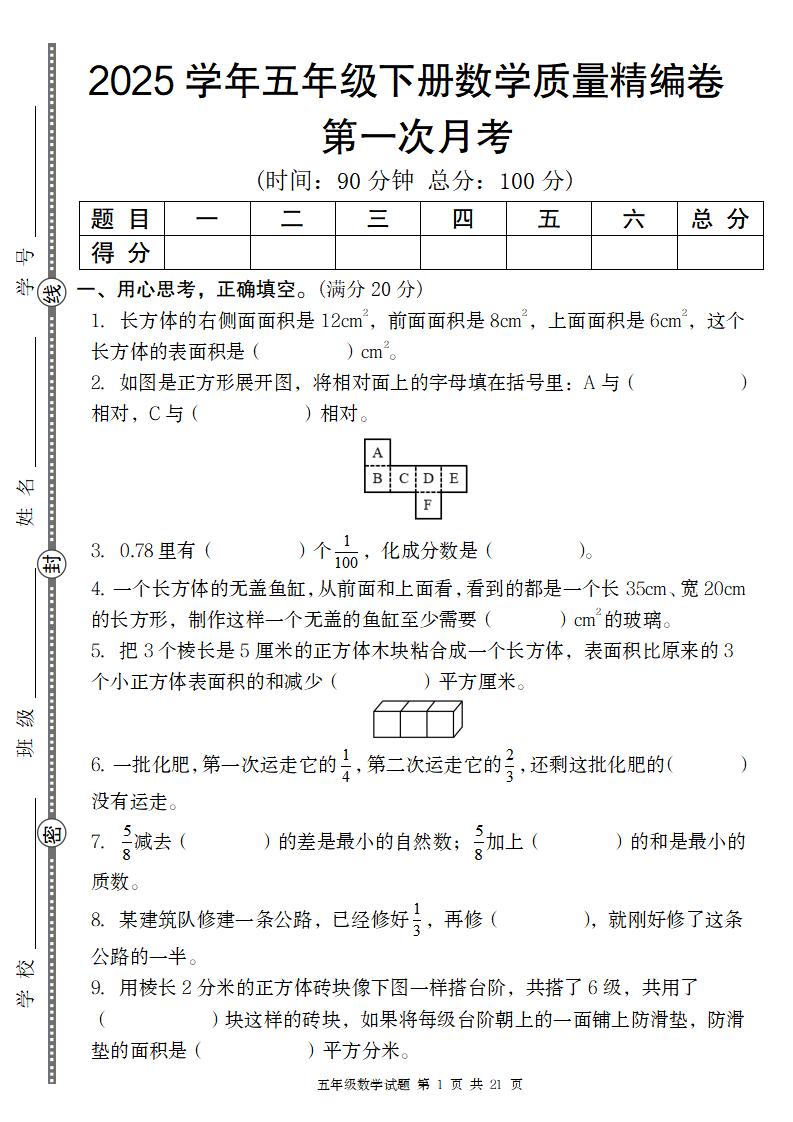 【北师版】2025学年五年级下册数学第一次月考质量精编卷-柒染云阁