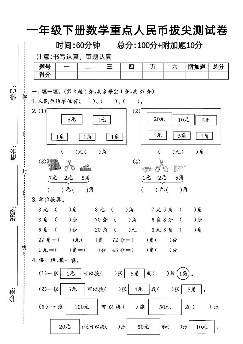 一下数学人民币拔尖测试卷-柒染云阁
