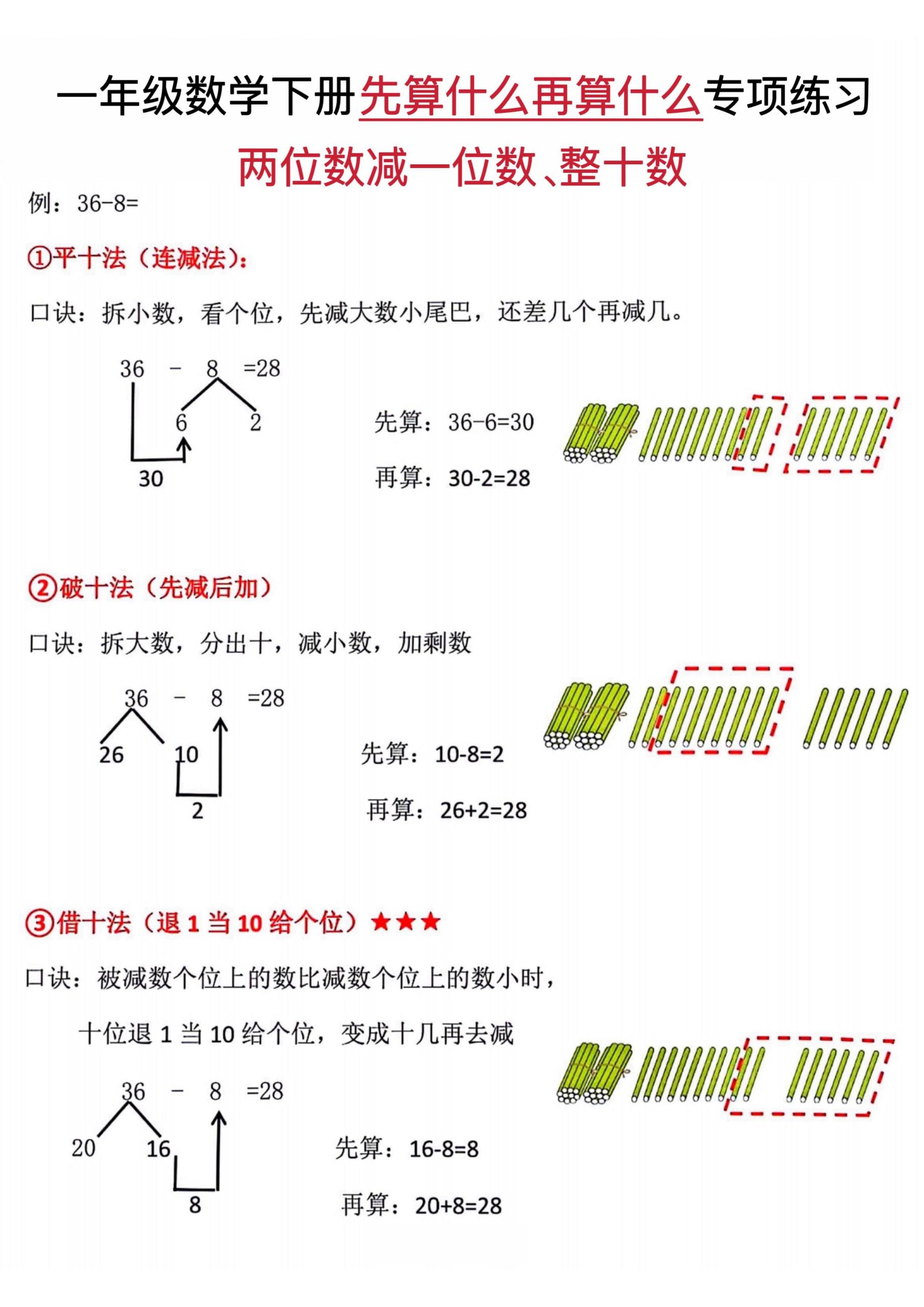 一下数学先算什么再算什么专项练习-柒染云阁