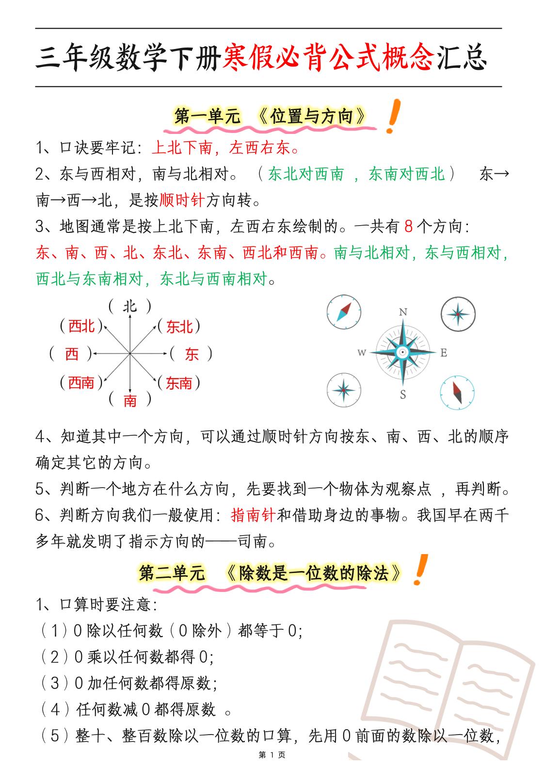 三下数学寒假必背公式概念汇总6页-柒染云阁