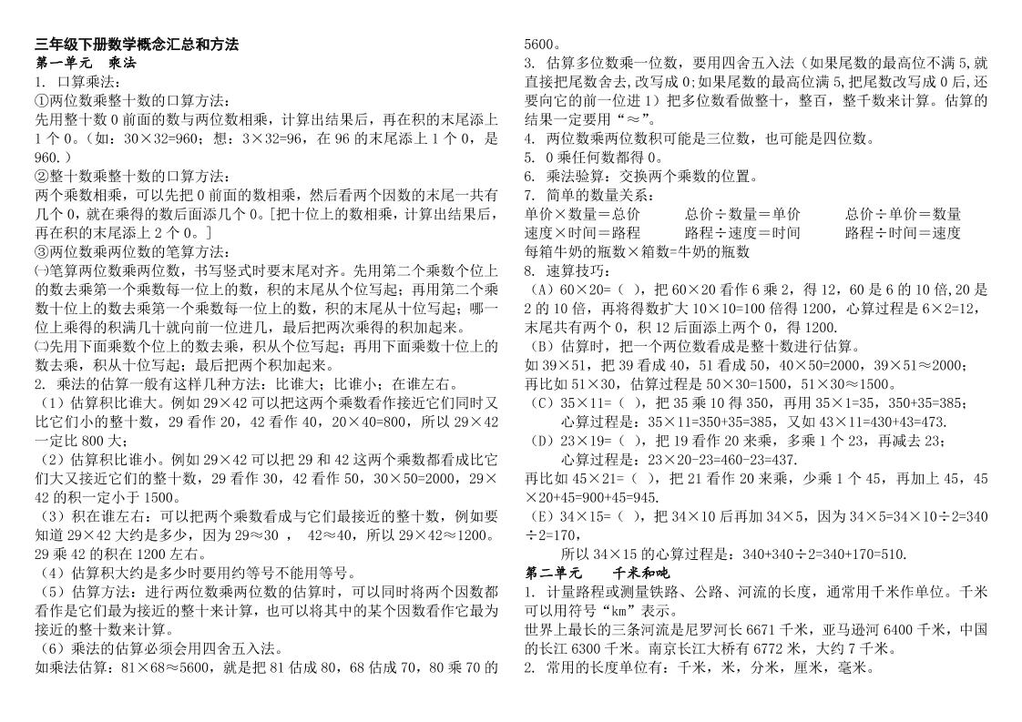 三下数学知识点总结苏教版-柒染云阁