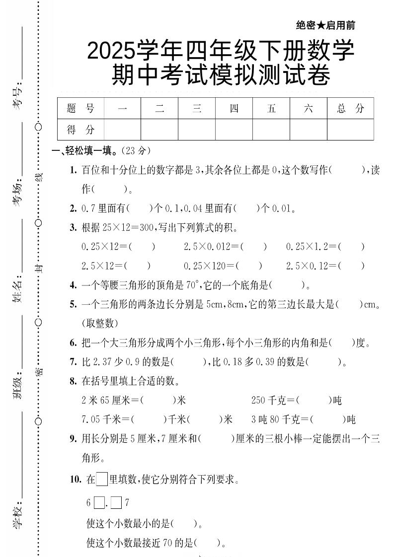四下数学【北师大版】【2025学年期中考试模拟测试卷】-柒染云阁
