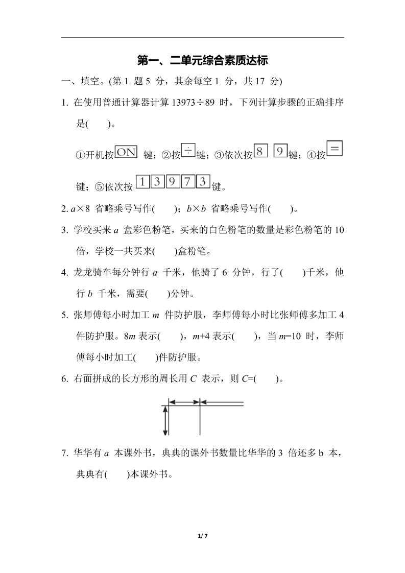 四下数学【青岛63】【单元测试卷+期中末】-柒染云阁
