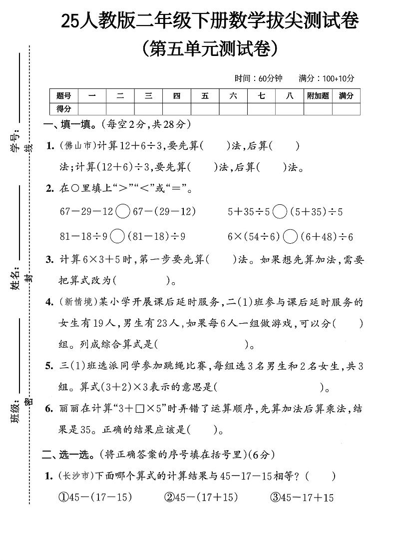 25人教版二年级下册数学第五单元拔尖测试卷(含答案5页)-柒染云阁