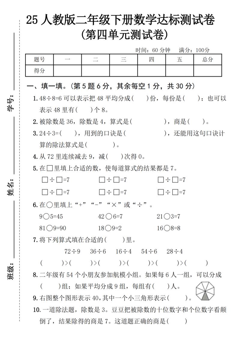 25人教版二年级下册数学第四单元达标测试卷（含答案5页）-柒染云阁