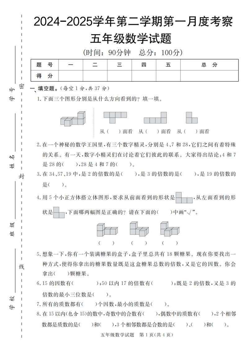 【人教版】2024-2025学年五年级数学第二学期第一月度考察卷-柒染云阁