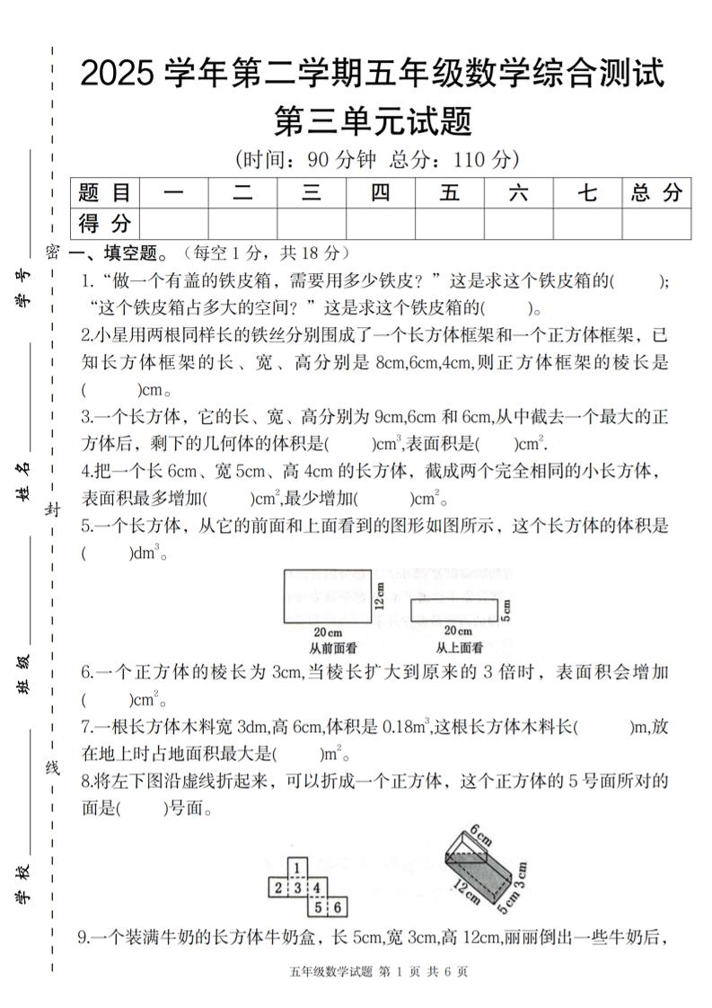 【人教版】2025学年第二学期五年级数学第三单元综合测试卷-柒染云阁