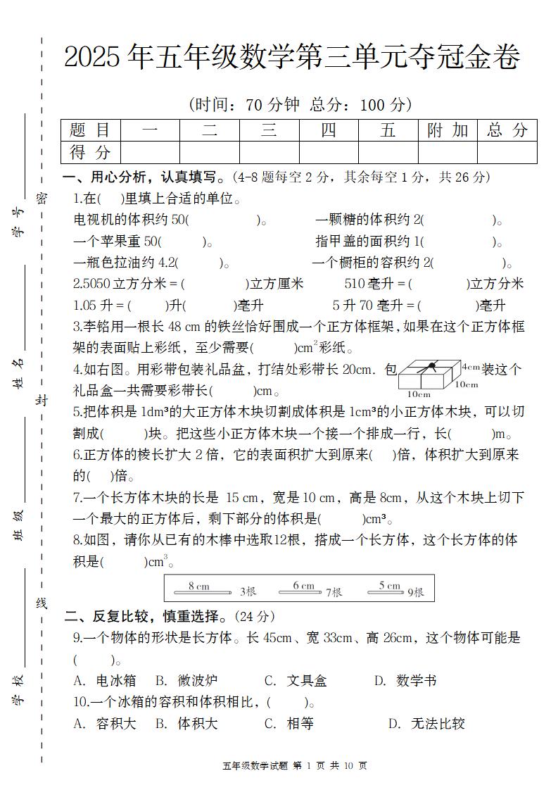 【人教版】2025年五年级数学第三单元夺冠金卷-柒染云阁