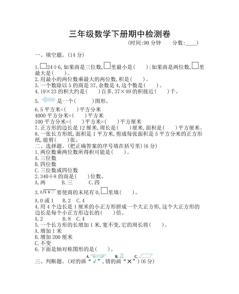 三下青岛63版数学期中考试试卷-1-柒染云阁