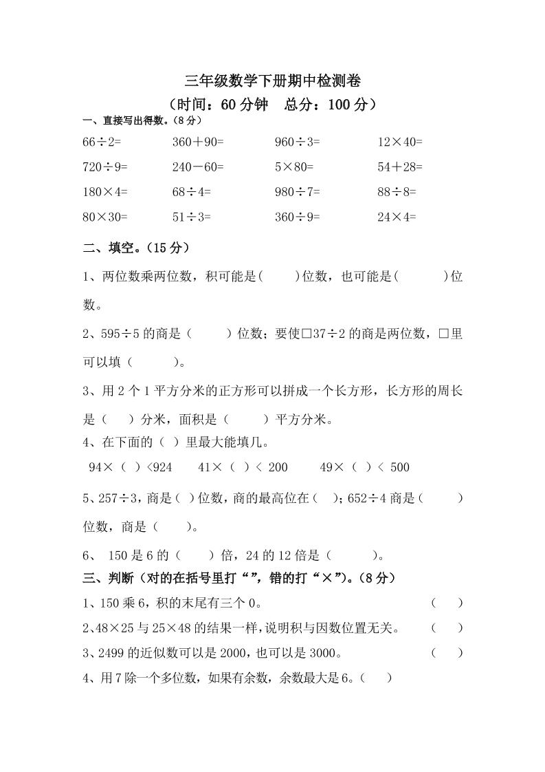 三下青岛63版数学期中考试试卷-2-柒染云阁