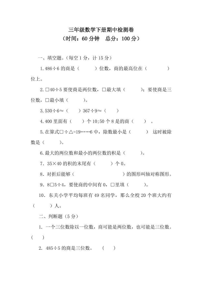 三下青岛63版数学期中考试试卷-3-柒染云阁