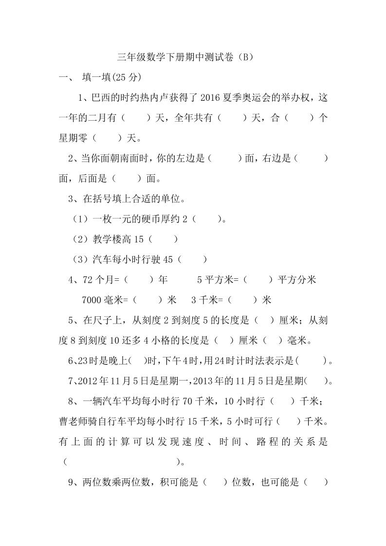 三下冀教版数学期中考试试卷-2-柒染云阁