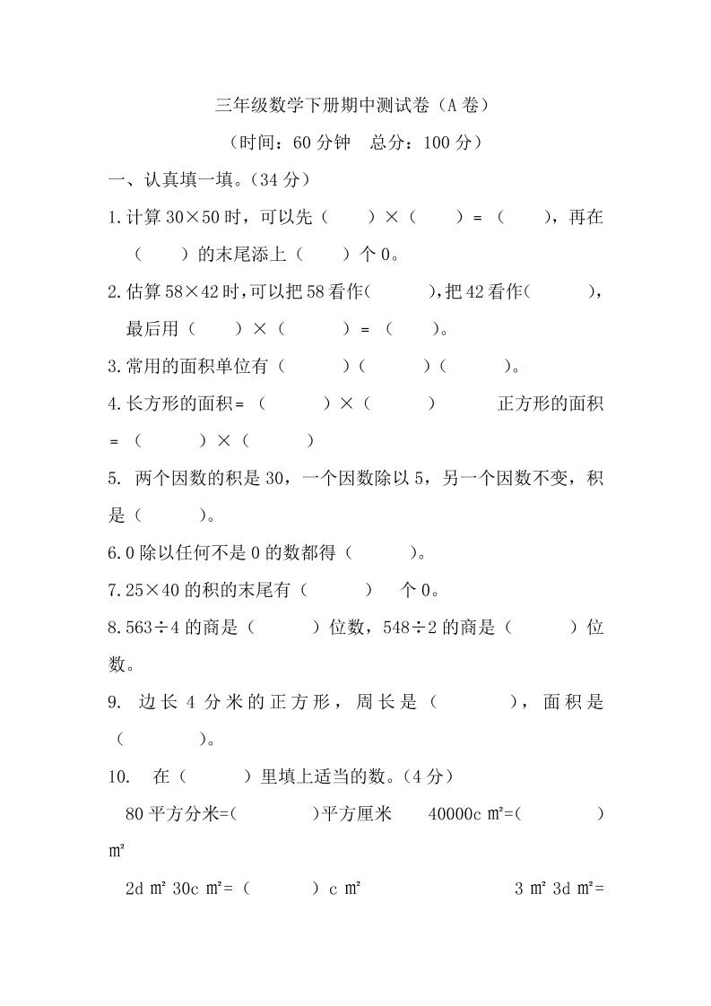 三下西师版数学期中考试试卷-1-柒染云阁