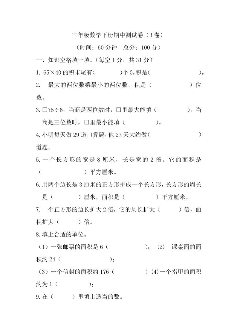 三下西师版数学期中考试试卷-2-柒染云阁