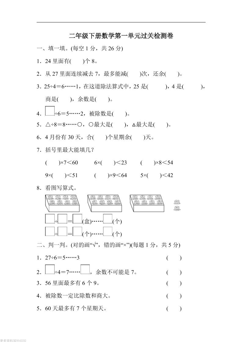 二年级下册数学第一单元过关检测卷-北师大-柒染云阁