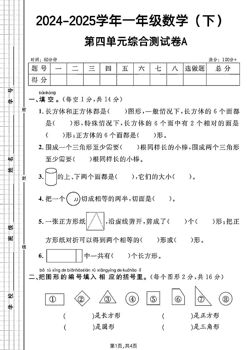 北师大版一年级下册数学第四单元综合测试A卷-柒染云阁