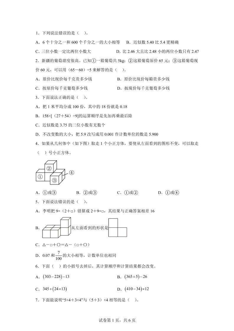 2024-2025学年人教版数学四年级下册期中模拟卷（一）-柒染云阁