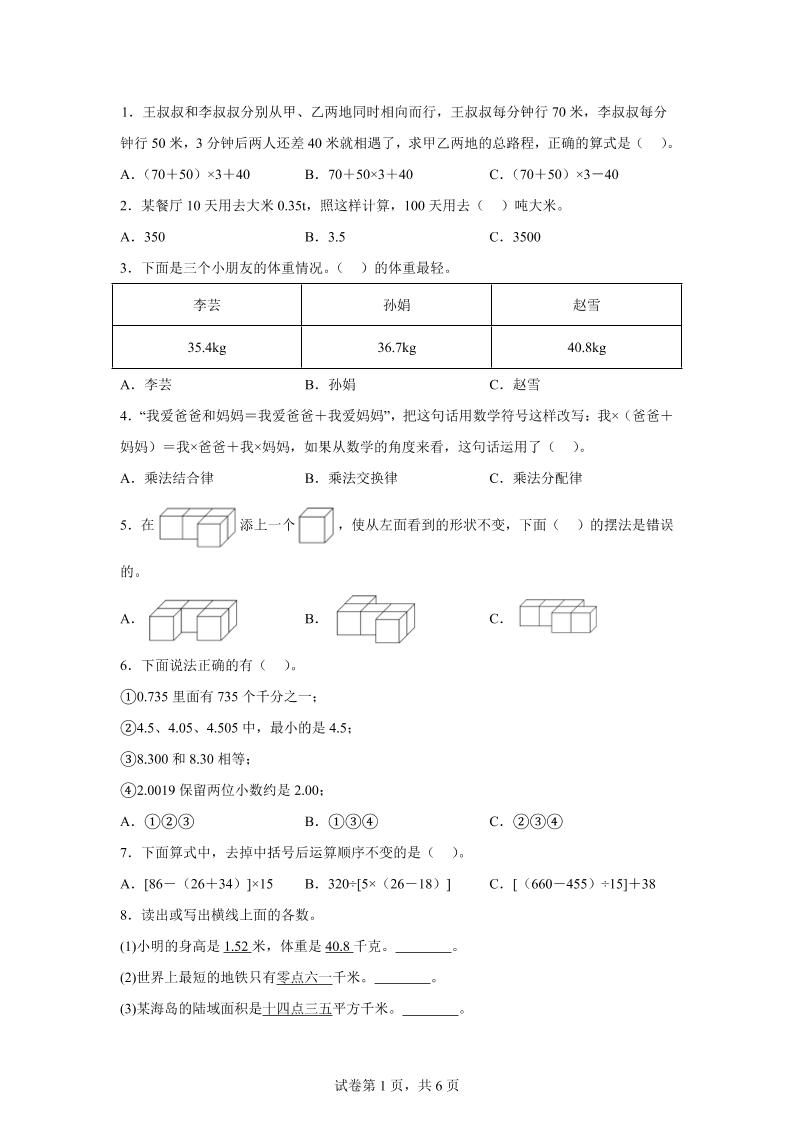 2024-2025学年人教版数学四年级下册期中模拟卷（二）-柒染云阁