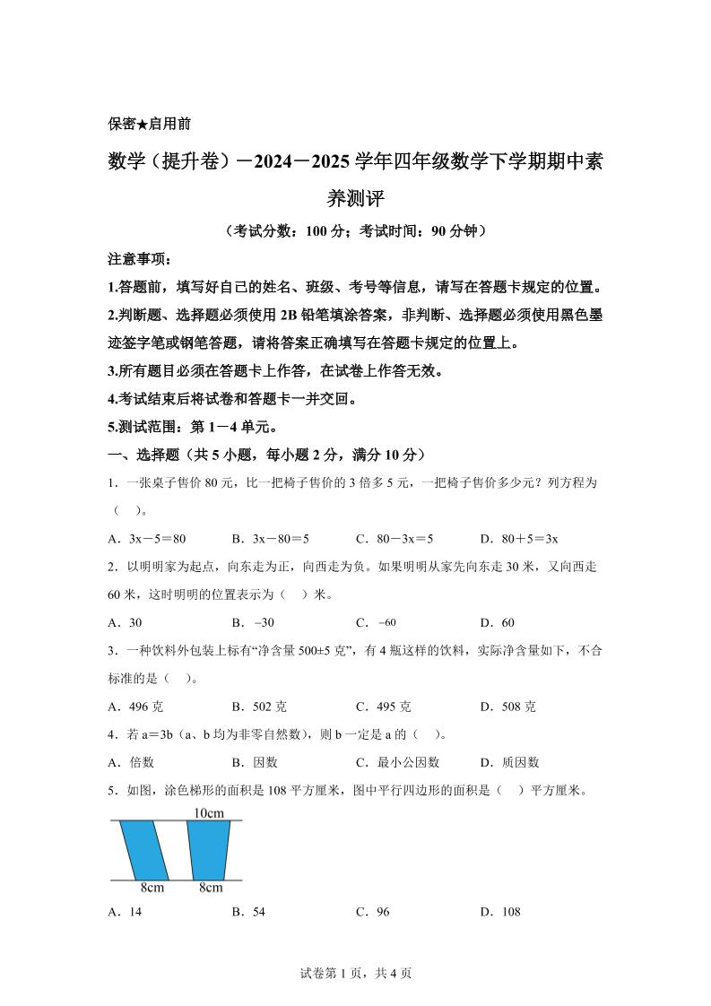 2024-2025学年青岛版（54制）四年级下册期中素养测评数学试卷（提升卷）-柒染云阁