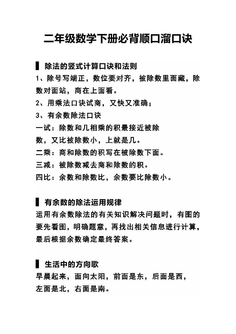 二下数学必背顺口溜口诀汇总-柒染云阁