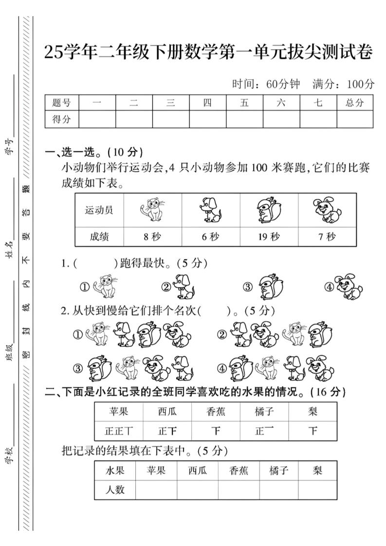 二下数学第一单元拔尖测试卷3（4页）人教-柒染云阁