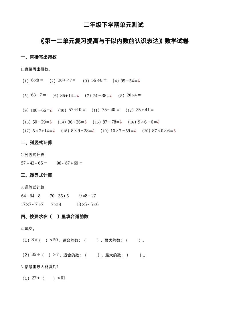 沪教版数学二年级下册第一、二单元单元测试卷（原卷版）-柒染云阁