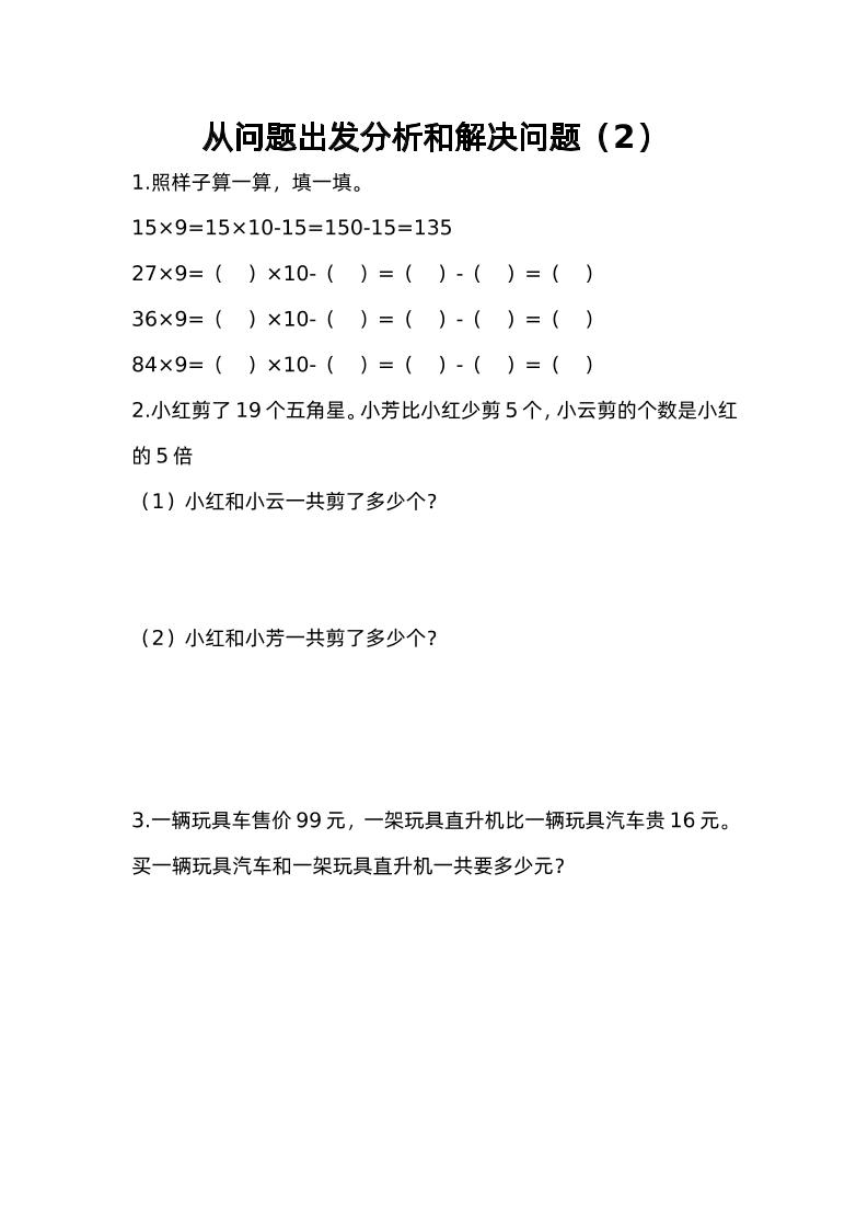 三下苏教版数学三单元课时练-2-柒染云阁