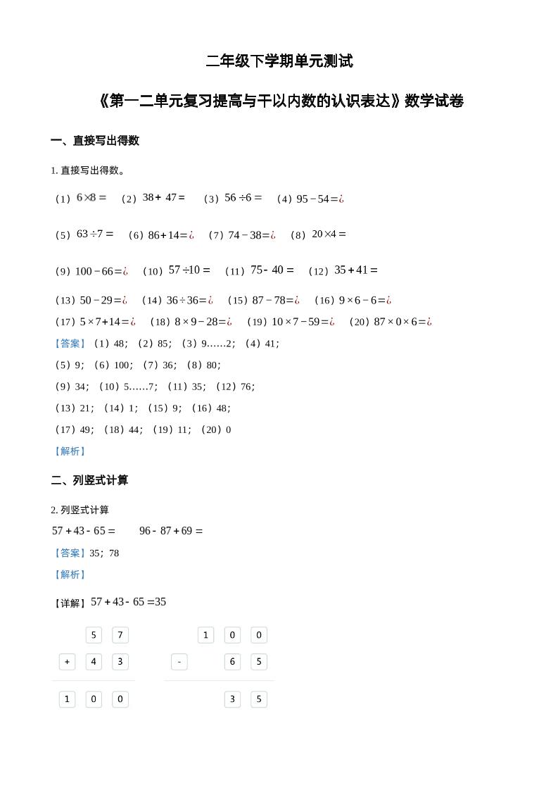 沪教版数学二年级下册第一、二单元单元测试卷（解析版）-柒染云阁