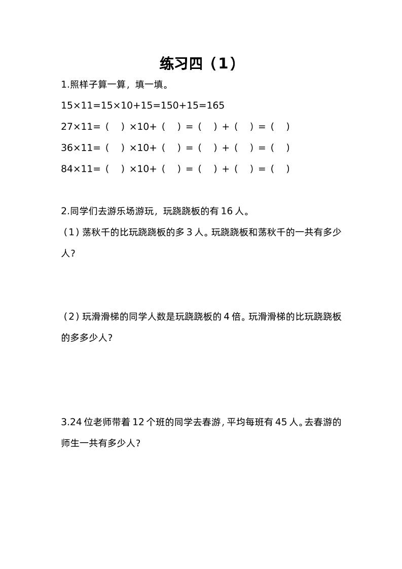 三下苏教版数学三单元课时练-3-柒染云阁
