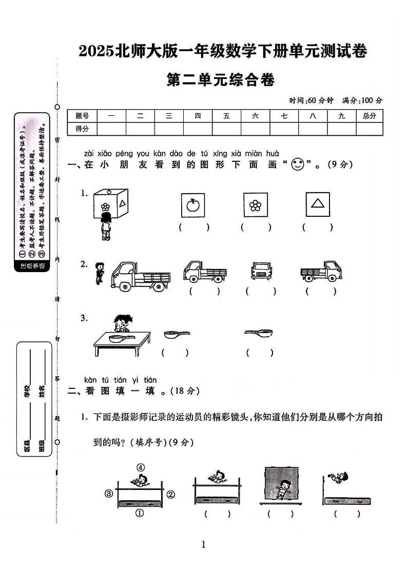 2025北师大版一年级数学下册第二单元测试卷（附答案8页）-柒染云阁