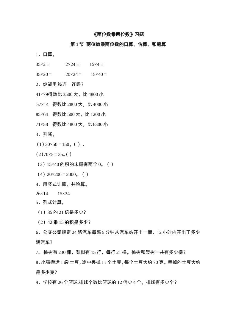 三下苏教版数学一单元课时练-柒染云阁