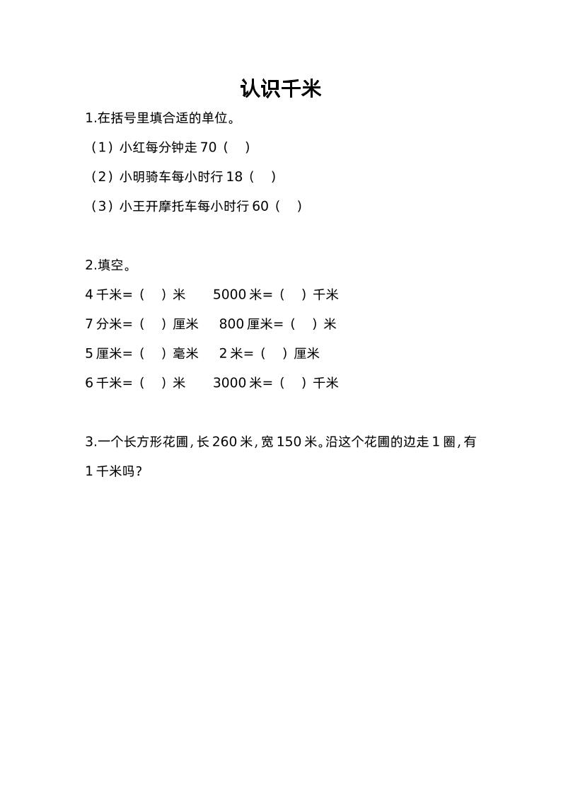 三下苏教版数学二单元课时练-1-柒染云阁