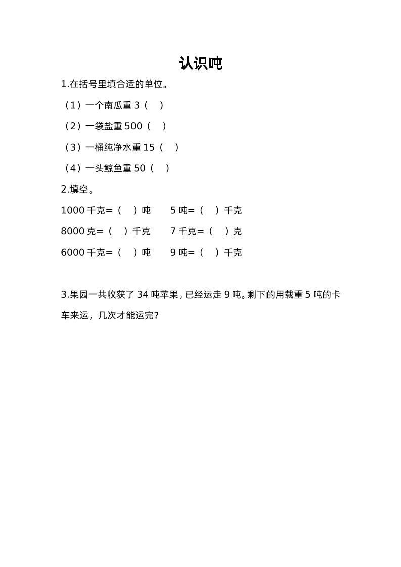 三下苏教版数学二单元课时练-2-柒染云阁