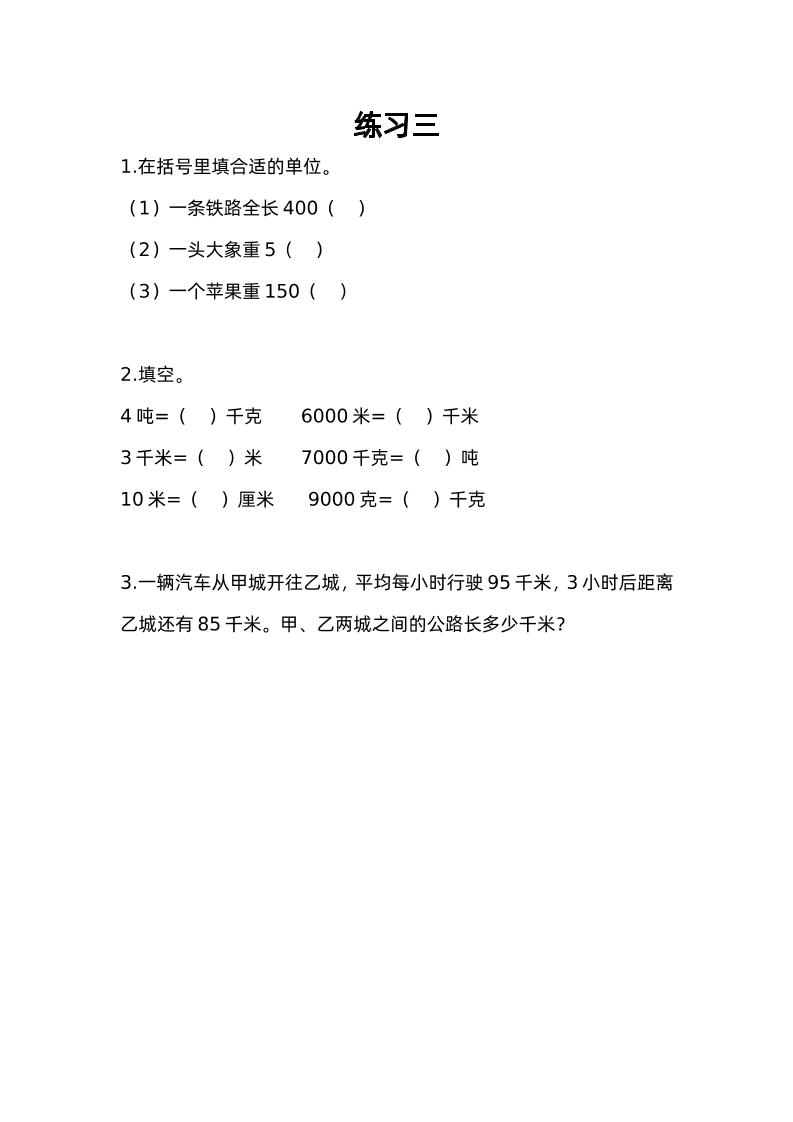 三下苏教版数学二单元课时练-3-柒染云阁