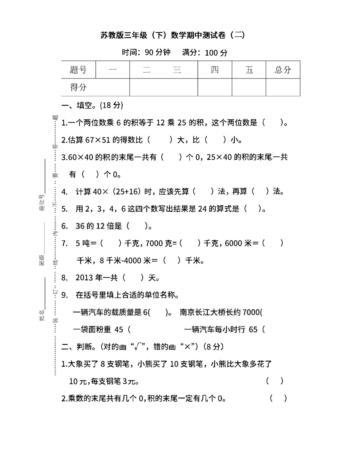 三下苏教版数学期中测试卷-3-柒染云阁