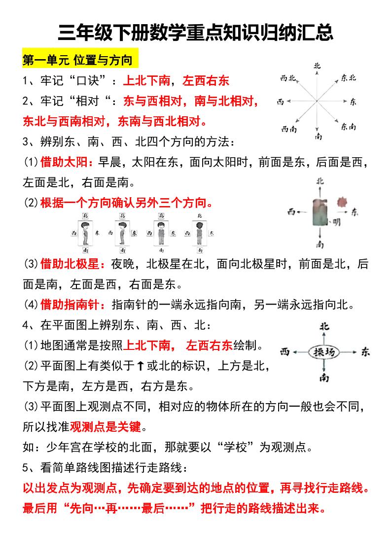 三下数学重点知识归纳汇总-柒染云阁