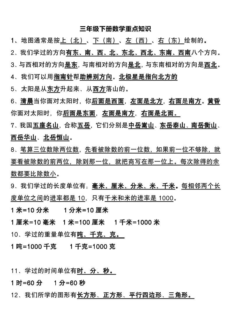 三下数学重点知识总结-柒染云阁
