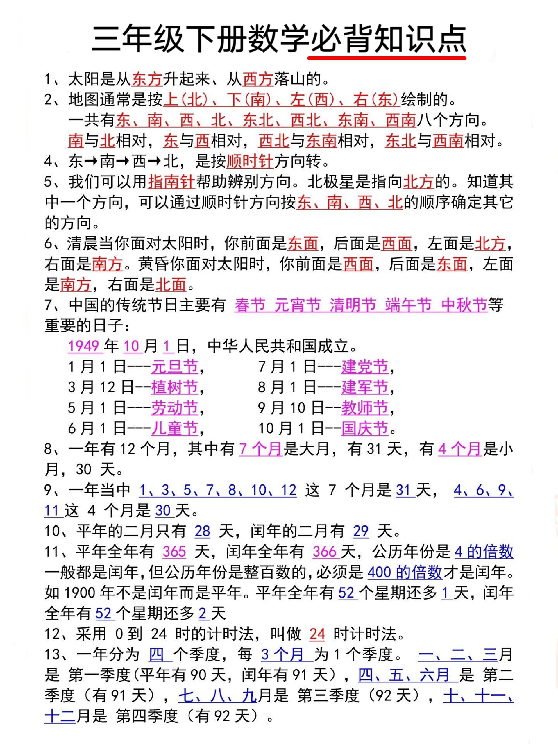 三年级下册数学必背知识点-柒染云阁