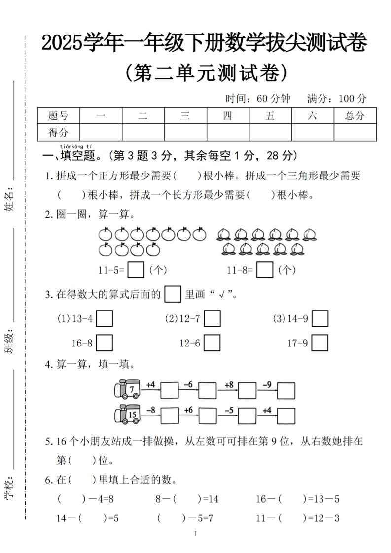 25一下数学第二单元拔尖测试卷-拼成一个正方形（含答案5页）-柒染云阁