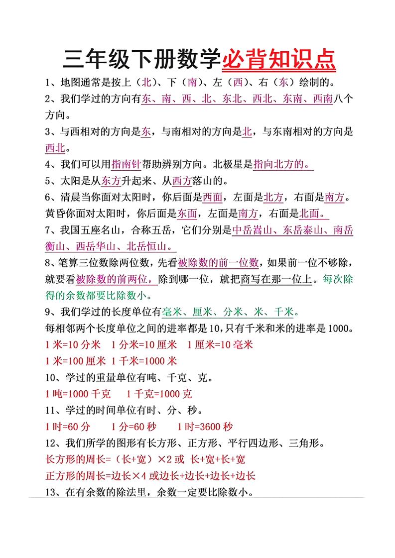 三年级下册数学必背重点知识-柒染云阁