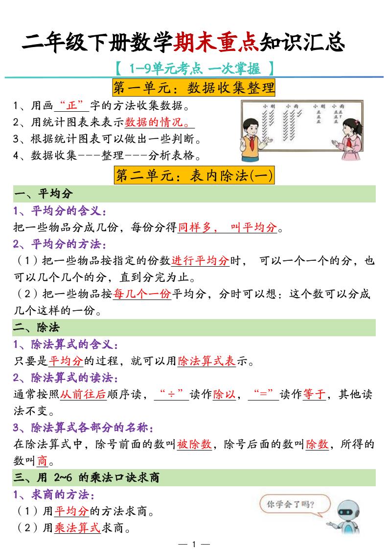 二年级下册数学期末重点知识汇总-柒染云阁