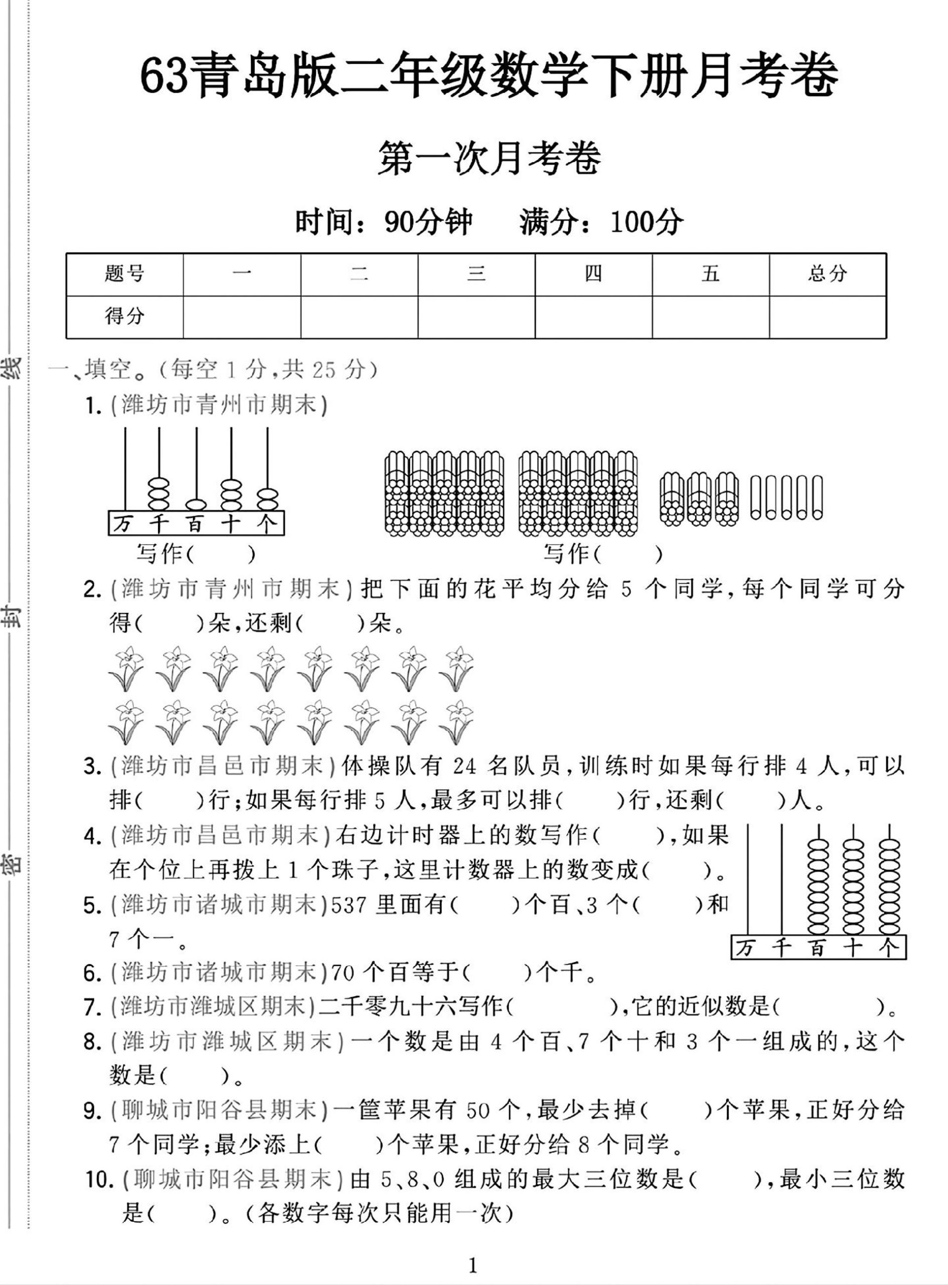 二年级下25学年青岛63版数学第一次月考检测卷-1-柒染云阁